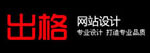 出格