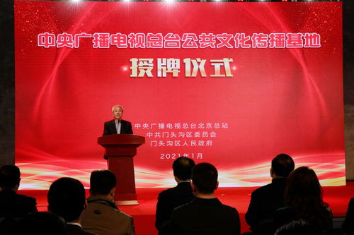 中央廣播電視總臺首批公共文化傳播基地落成