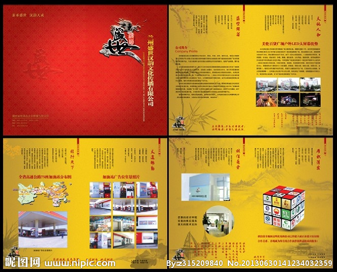 文化傳播畫冊(cè)源文件__畫冊(cè)設(shè)計(jì)_廣告設(shè)計(jì)_源文件圖庫(kù)