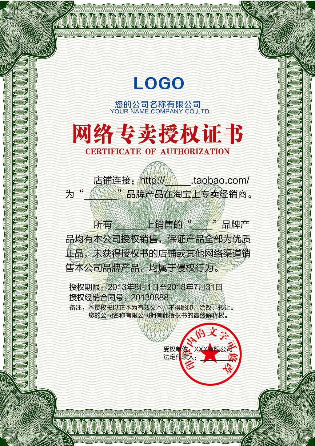 公司企業(yè)授權證書模板代理商合約PSD文件 版權可商用與版權代理詳解